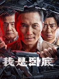 最新电影发布 骚虎影视